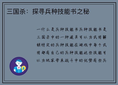 三国杀：探寻兵种技能书之秘